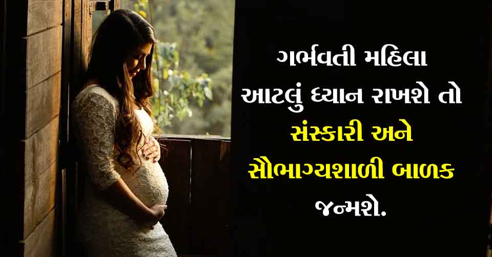 pregnancy-tips-in-gujarati